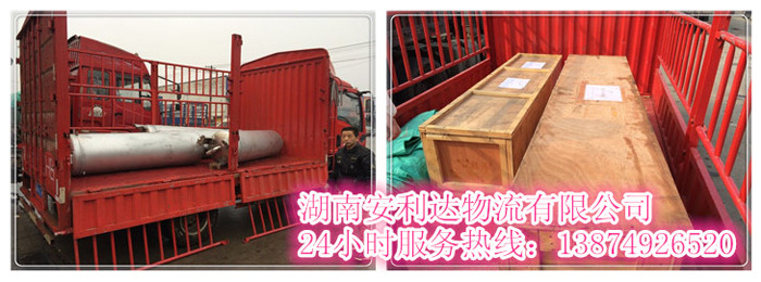 米兰官方网页版和安丽达货运(yùn),长(zhǎng)沙物(wù)流(liú)运(yùn)输,长沙整车运输,长沙物(wù)流价(jià)格,长沙物流专(zhuān)线 米兰官方网页版和安丽达(dá)货(huò)运,长沙物流运输,长沙整车运输,长沙物流价格,长沙物流专线(xiàn)